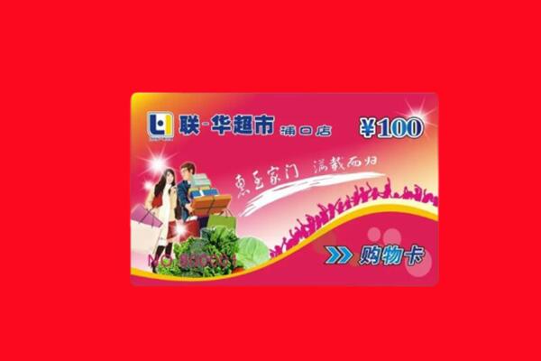 张掖市回收购物卡